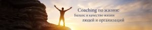 Life Coaching Certification Russia